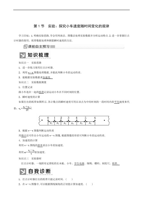 人教版高中物理必修1同步学习 第2章 匀变速直线运动的研究 1实验：探究小车速度随时间变化的规律77