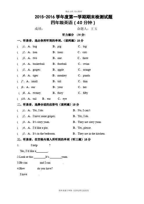 译林版牛津四年级上册英语期末测试题及答案