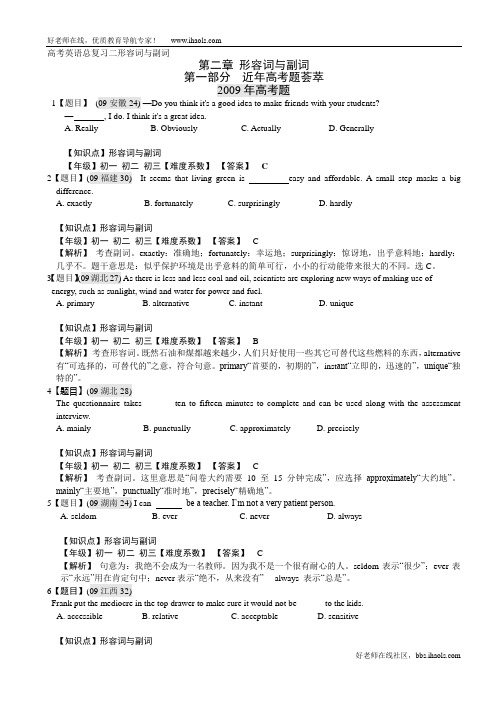 高考英语单选题04-10真题分类汇编(答案及详解) 专题2 形容词与副词