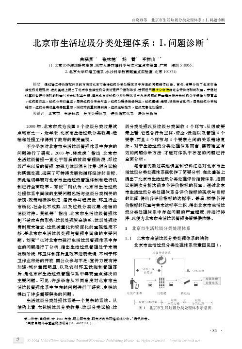 北京市生活垃圾分类处理体系__问题诊断