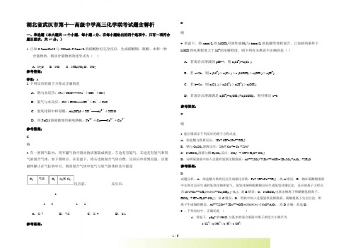 湖北省武汉市第十一高级中学高三化学联考试题含解析