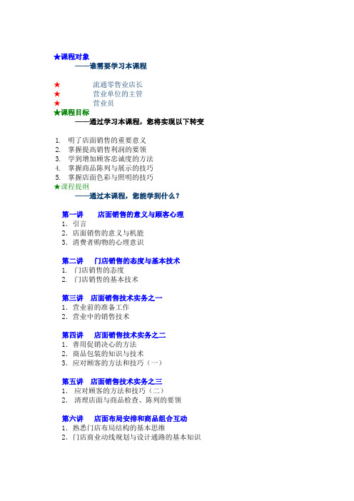 店面营业人员职业化训练