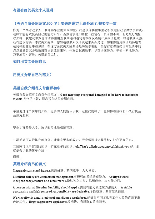 英语说明书范文