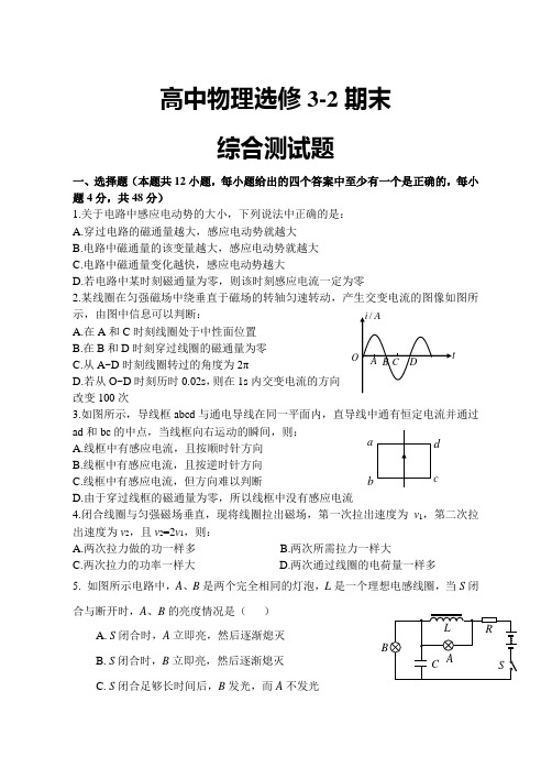 高中物理选修3-2期末综合检测题doc