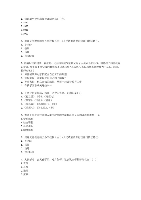2012台湾省教师资格证考试笔试最新考试题库