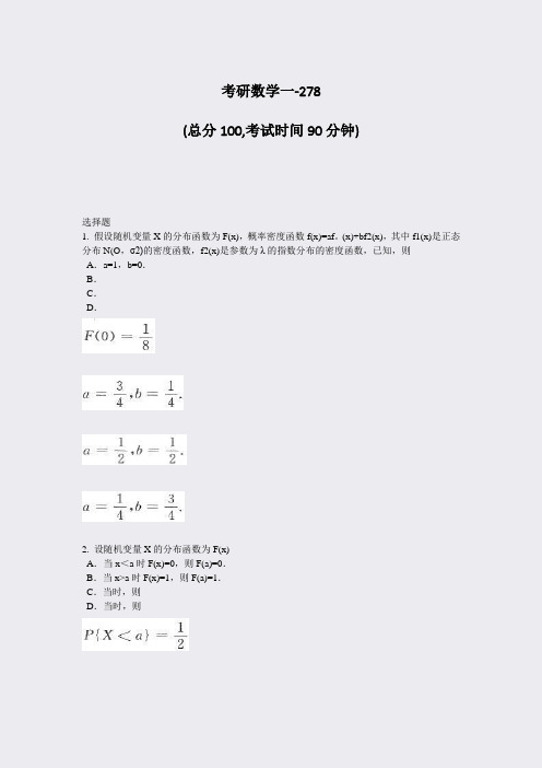 考研数学一-278_真题-无答案