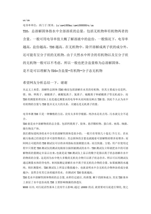 电导率与TDS的换算