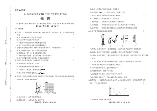 2019年山东省淄博市中考物理试卷(含答案与解析)