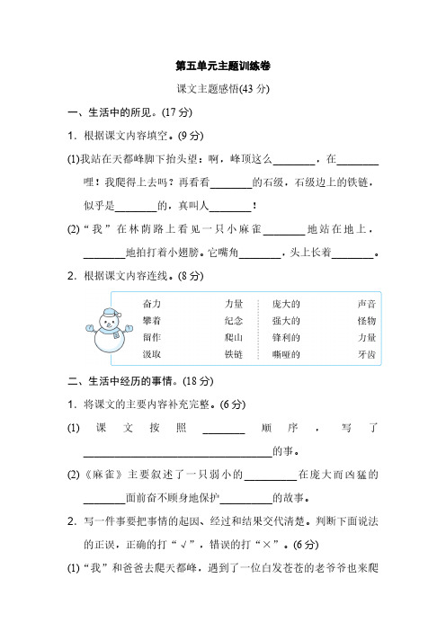 (广州市)【新部编版】语文四年级上册第五单元主题训练测试卷附答案+5套期末试卷