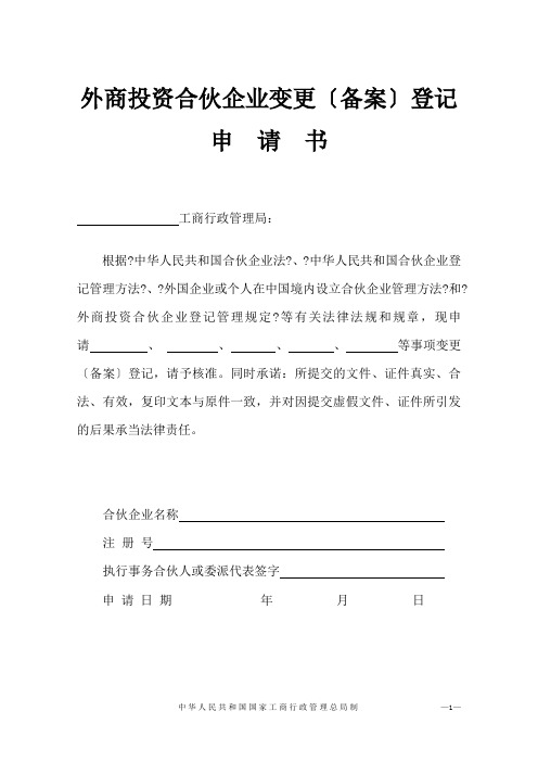 外商投资合伙企业变更(备案)登记