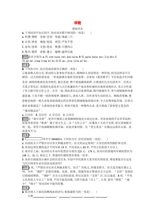 2019_2020学年高中语文第三单元小说(1)10项链习题(含解析)粤教版必修3