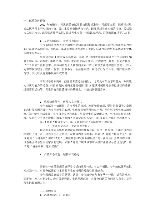 2010年安徽省中考思想品德试卷及易错点分析