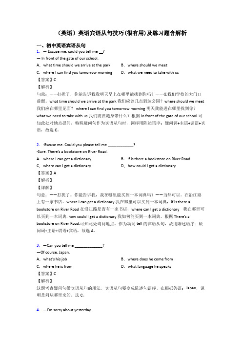 (英语)英语宾语从句技巧(很有用)及练习题含解析