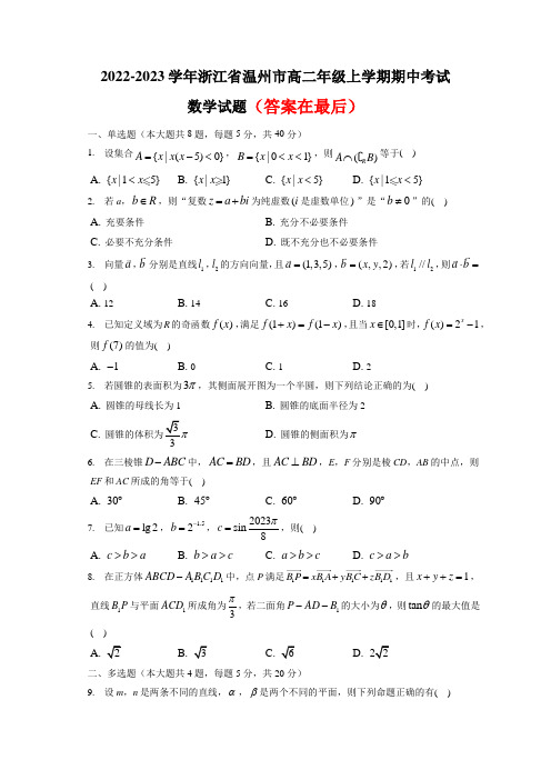 浙江省温州市2022-2023学年高二上学期期中考试数学试题含解析