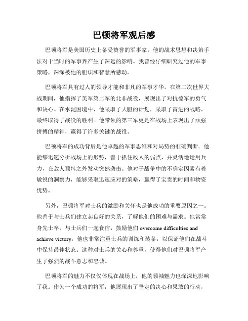 巴顿将军观后感