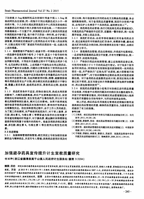 加强避孕药具宣传提升计生宣教质量研究