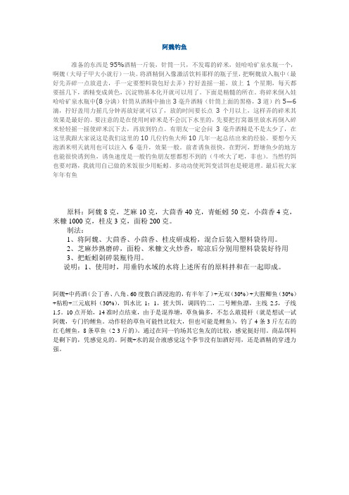 阿魏钓鱼