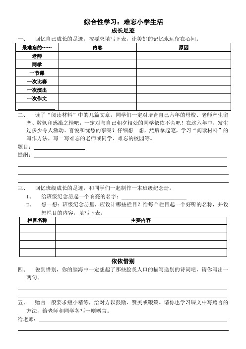 人教版六年级下册《综合性学习:难忘小学生活》活动记录表