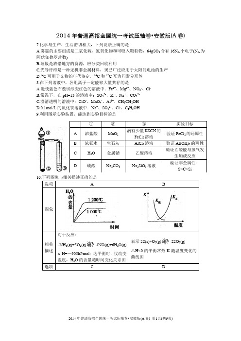 2014年普通高招全国统一考试压轴卷