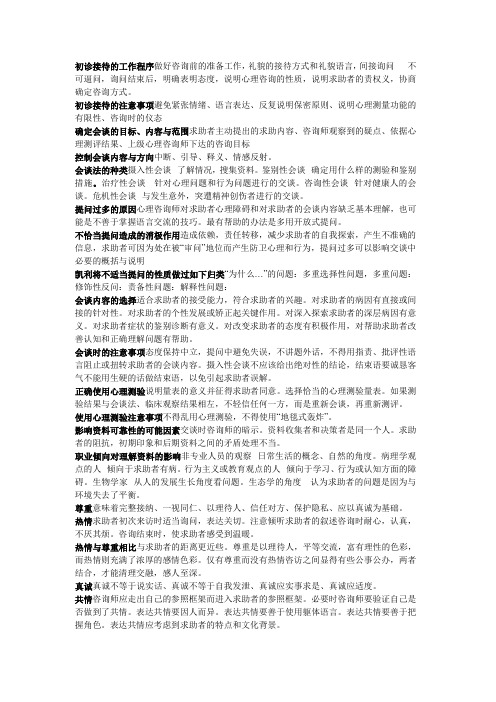 心理咨询师三级考试重点总结