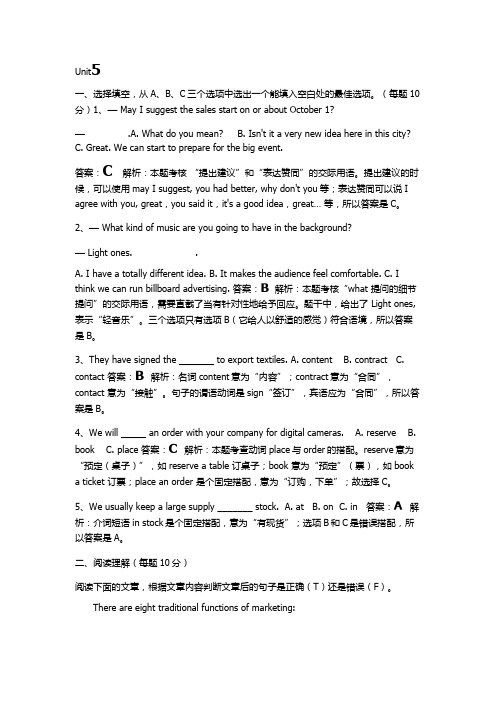 Unit5-8商务英语3形考答案