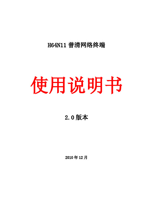 Adserver网络广告机管理系统安装使用说明书