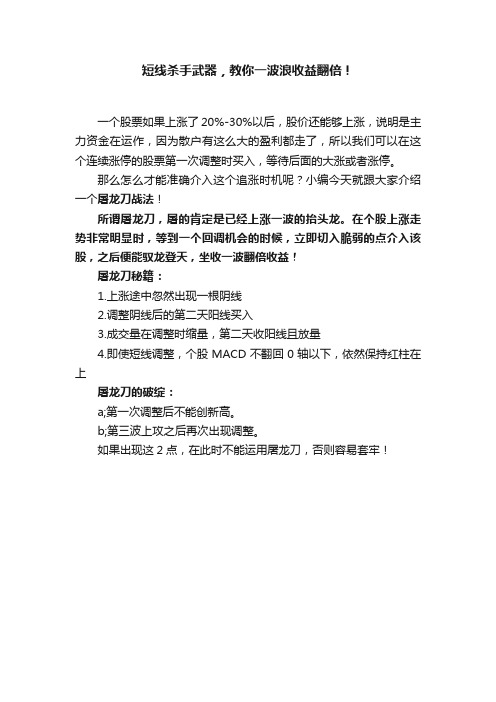 短线杀手武器，教你一波浪收益翻倍！