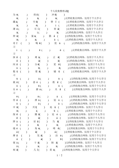 六年级下册多音字组词练习题