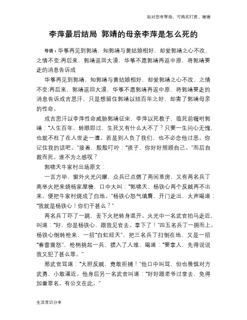 历史趣闻李萍最后结局 郭靖的母亲李萍是怎么死的