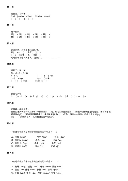 河南省郑州市中原区2024部编版小升初语文统考真题精编