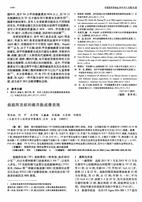 前庭阵发症的磁共振成像表现