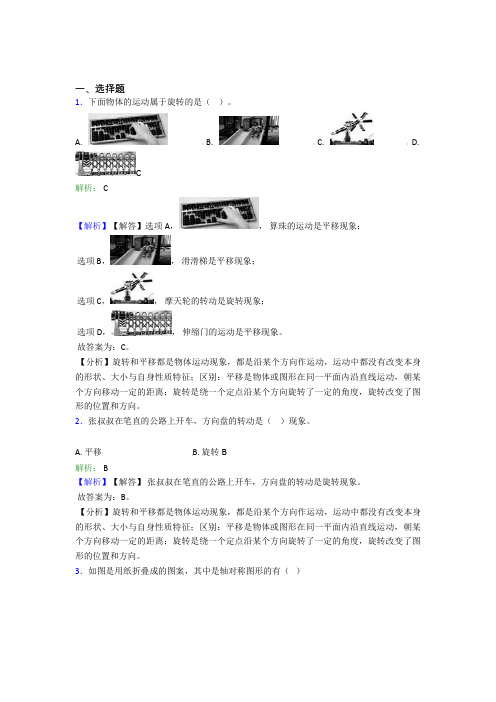 四川成都市小学数学二年级下册第三单元(答案解析)