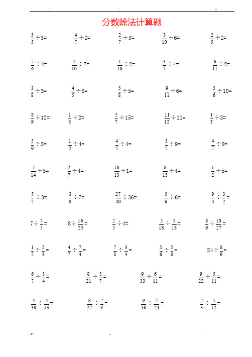 六年级数学分数除法、解方程计算题+应用题(含答案)