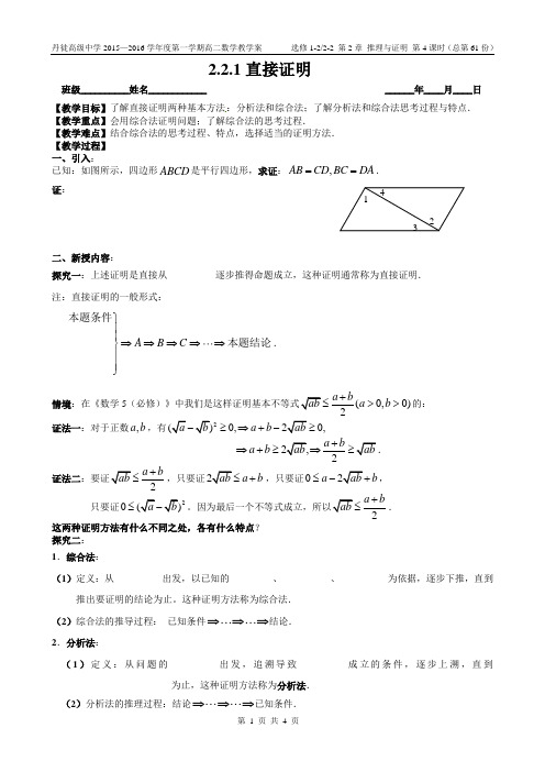 2.2.1 直接证明