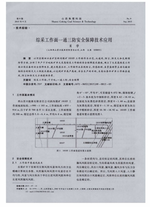 综采工作面一通三防安全保障技术应用