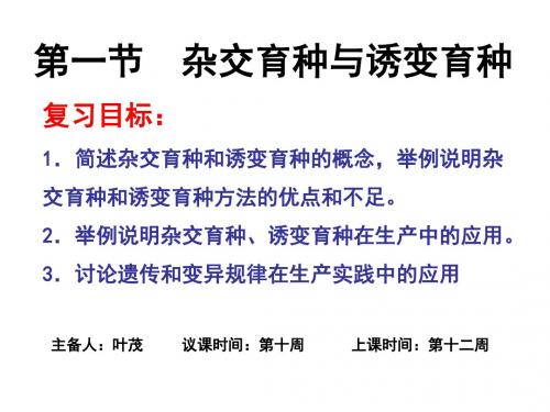 第六章--育种