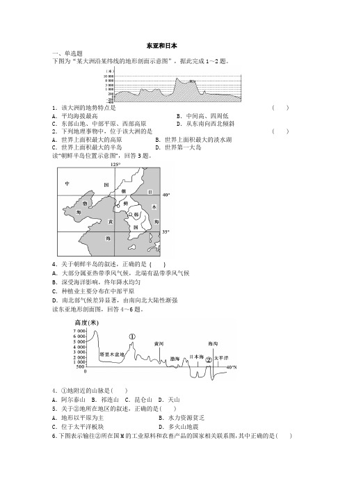 河北省张家口市第一中学高二文科普通实验班地理作业：