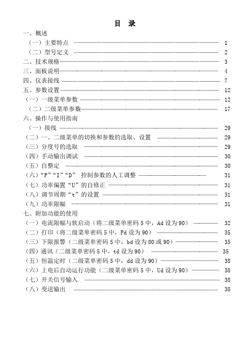 YY-DDC-08A智能化温度控制仪说明书