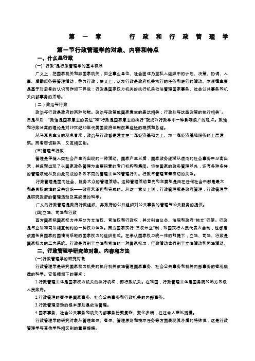 管理课件行政管理学行政和行政管理学