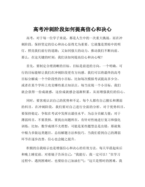 高考冲刺阶段如何提高信心和决心