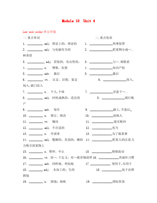 高中英语：unit4 law and order单元学案(牛津译林版版选修10)