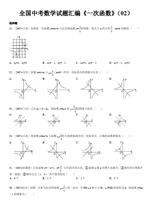 2014年全国中考数学试题汇编《一次函数》(02)