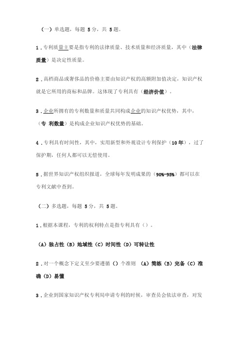 专业技术人员继续教育新时代知识产权创新发展与严格保护题库