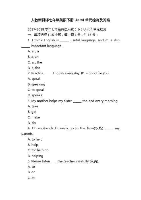 人教新目标七年级英语下册Unit4单元检测及答案