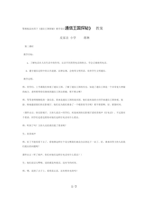 鄂教版品社四下《通信王国探秘》教学设计