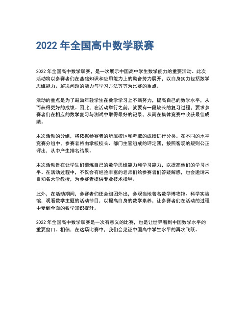 2022年全国高中数学联赛