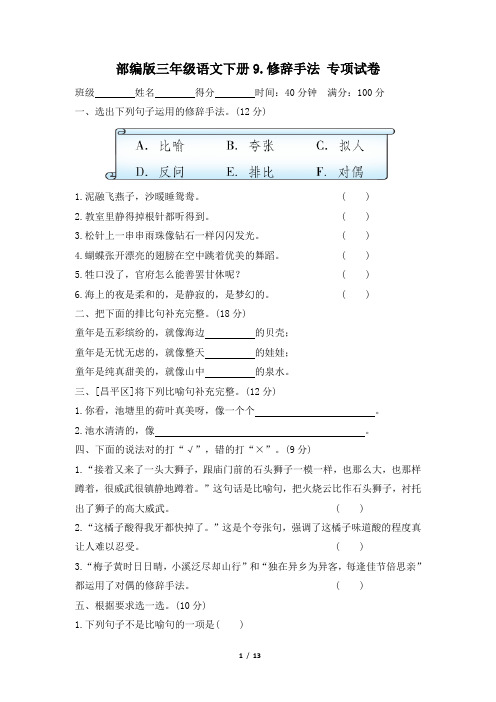 部编版三年级语文下册期末《修辞手法》专项精选试卷 附答案