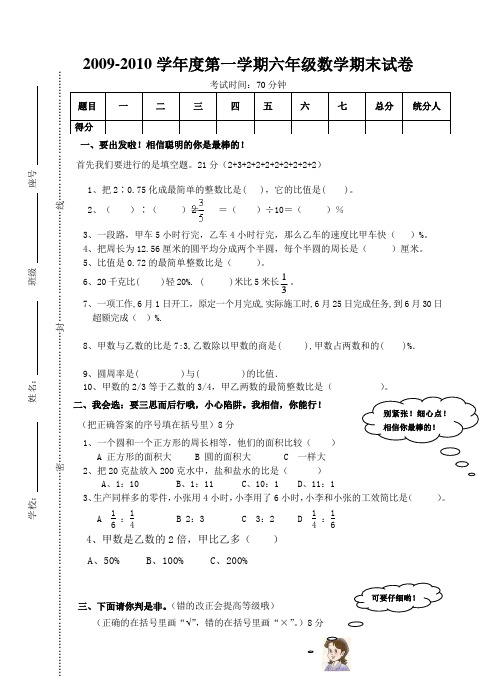 2009-2010学年度第一学期六年级数学期末试卷