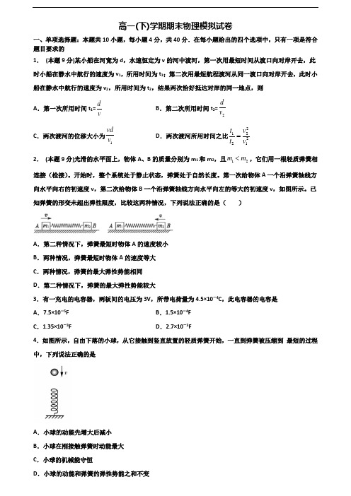 【精选3份合集】浙江省宁波市2019-2020学年高一物理下学期期末质量检测试题