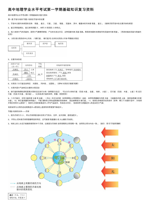 高中地理学业水平考试第一学期基础知识复习资料